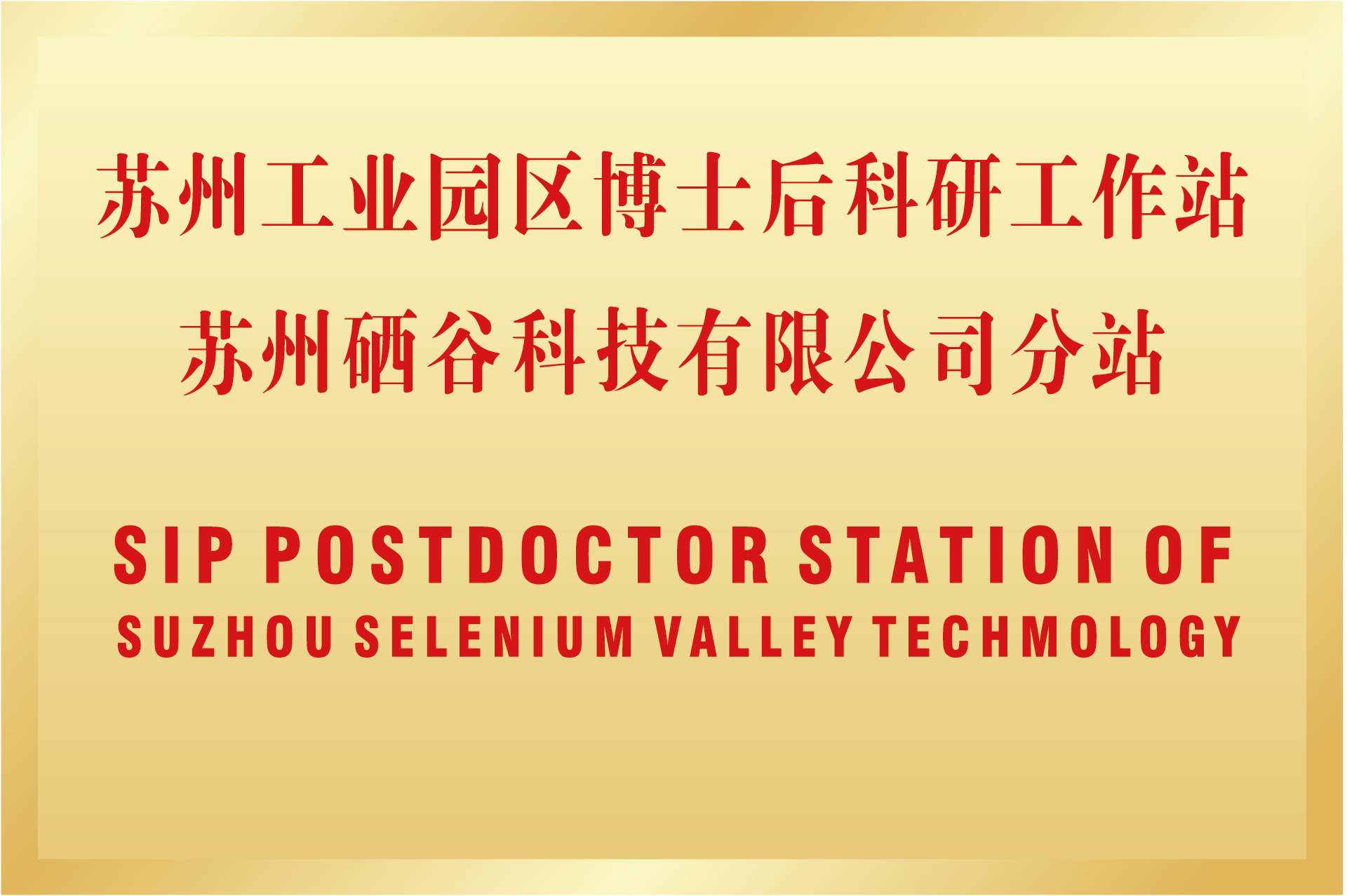 企業博士后工作站