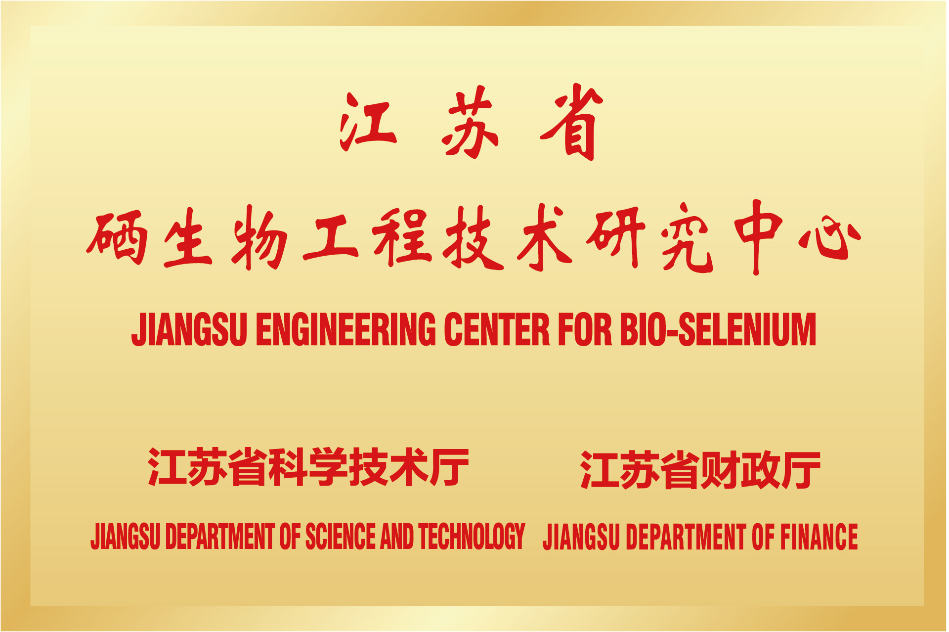 江蘇省工程中心