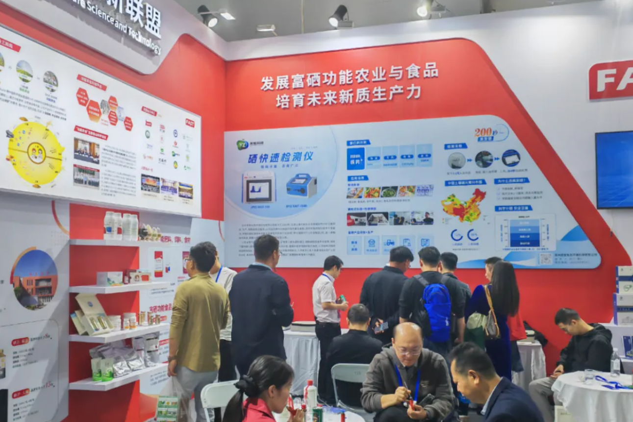 硒博會見證：一家“專精特新”企業的十七年硒業征程